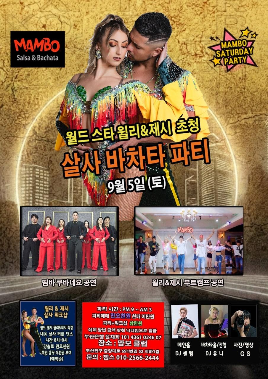  - ⭐️ 월드스타 윌리&제시 초청 ⭐️