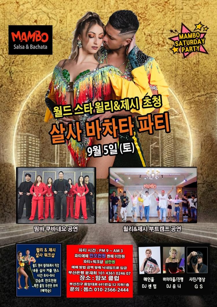 ⭐️ 월드스타 윌리&제시 초청 ⭐️ 대표 포스터