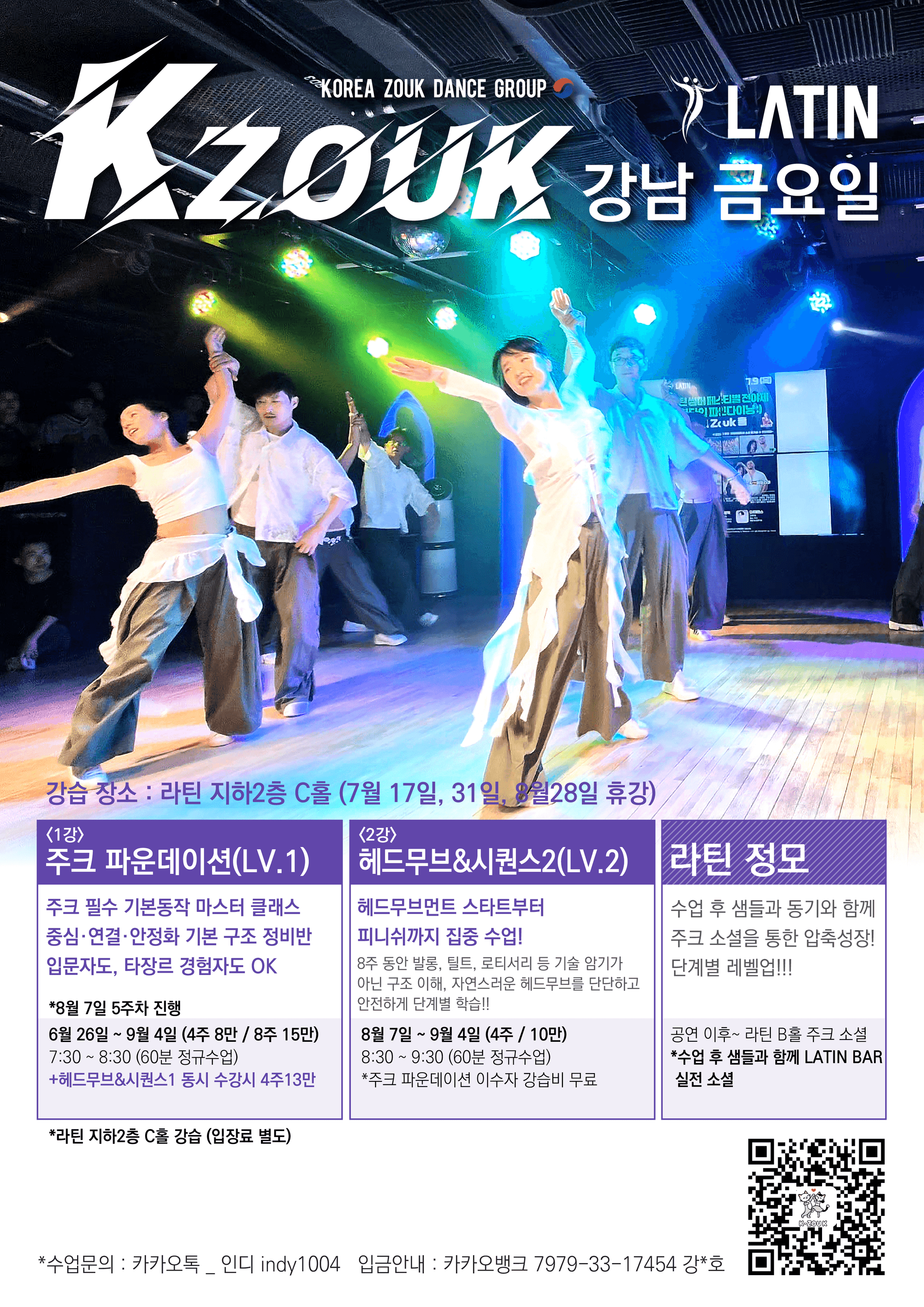 인디 & 꼬냥 - KZOUK 8~9월 Schedule 썸네일 2