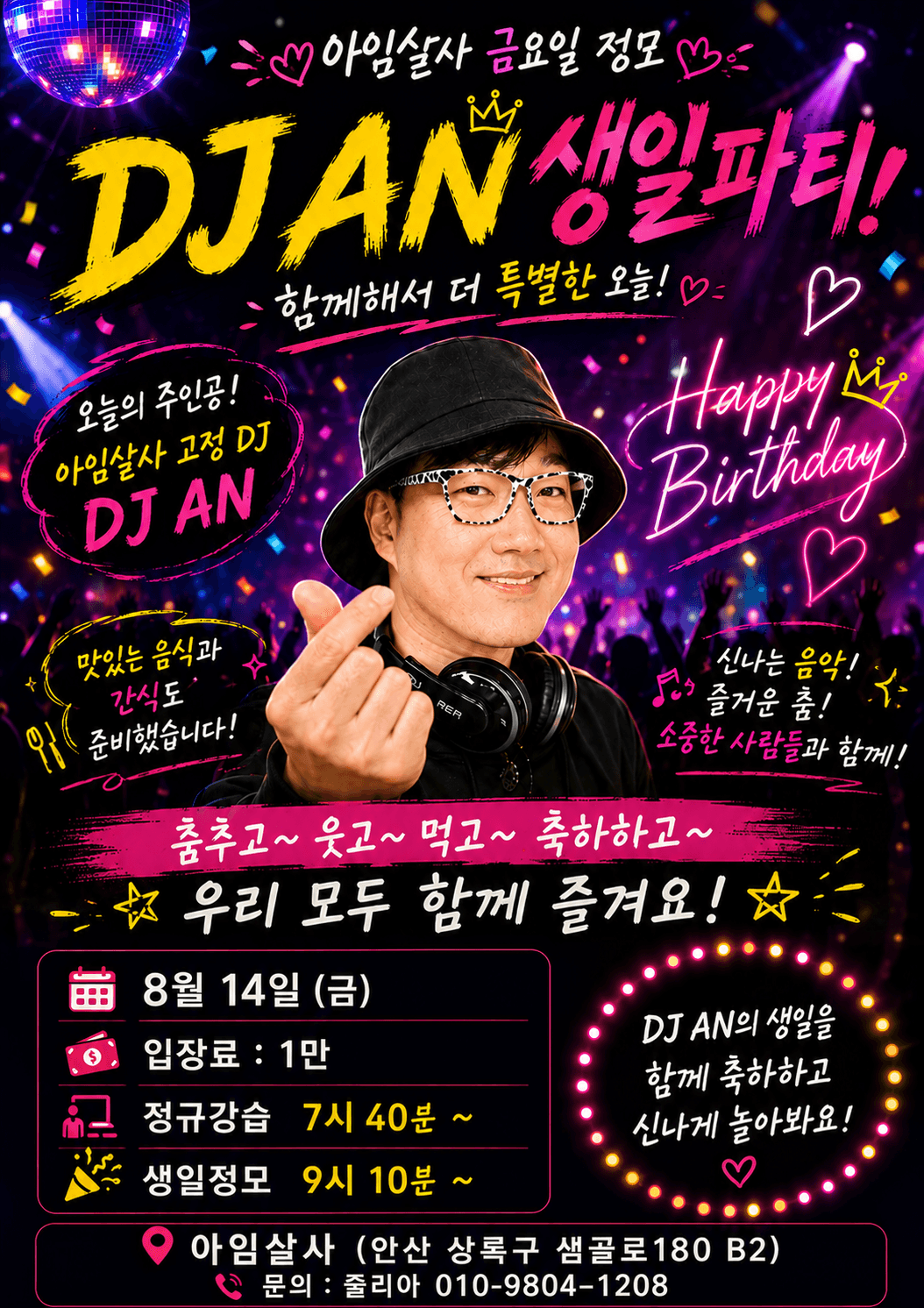  - DJAN 생일파티