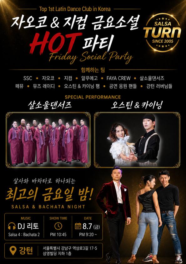  - 자오코 & 지컴 금요소셜 HOT 파티