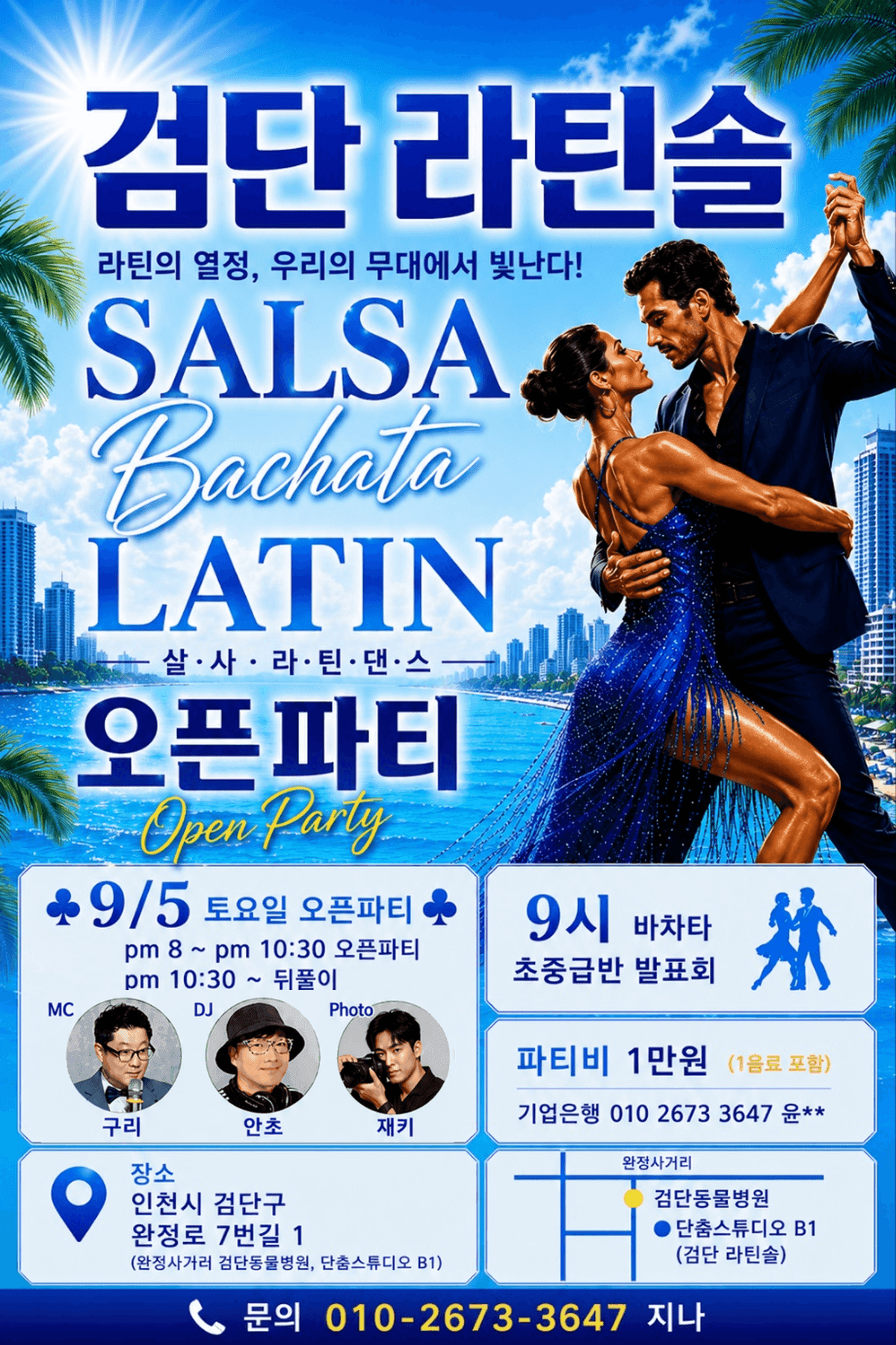 - 검단 라틴솔 SALSA Bachata LATIN 오픈파티