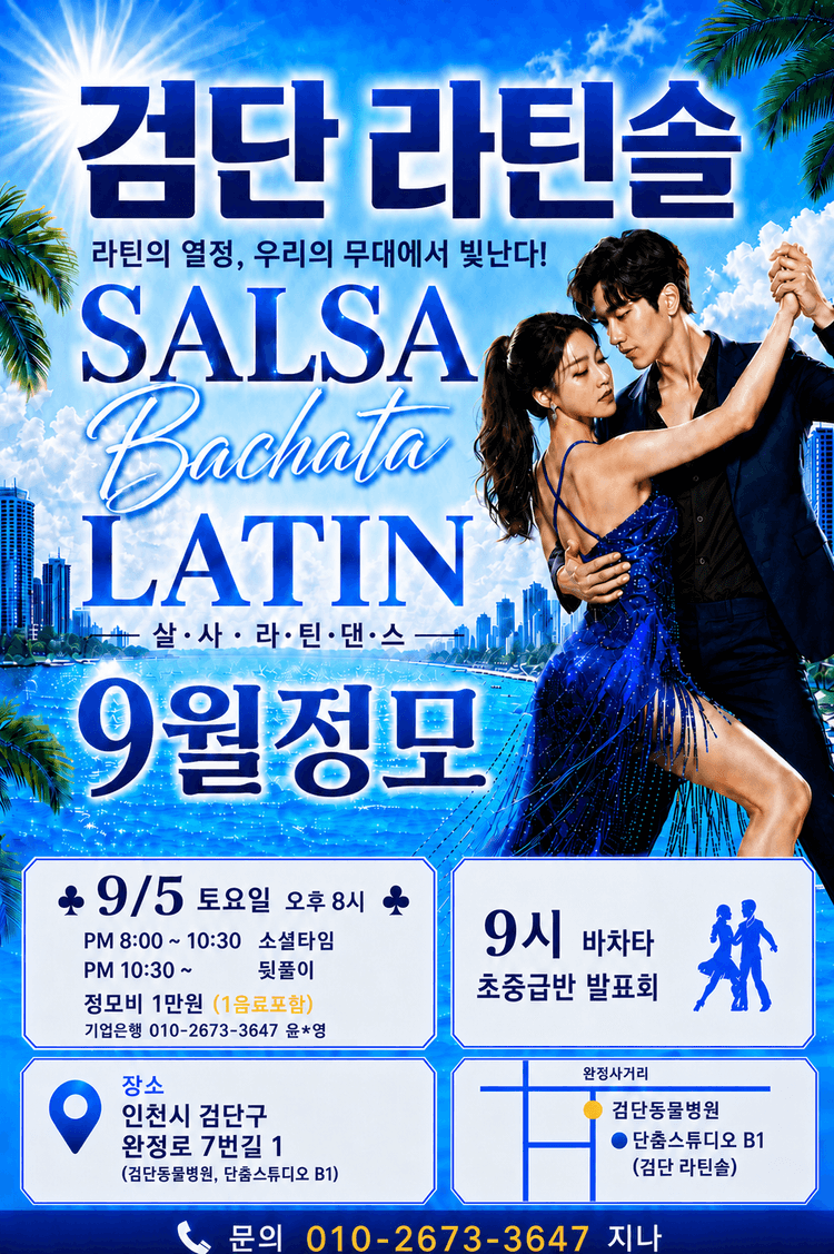 검단 라틴솔 SALSA Bachata LATIN 9월정모 대표 포스터