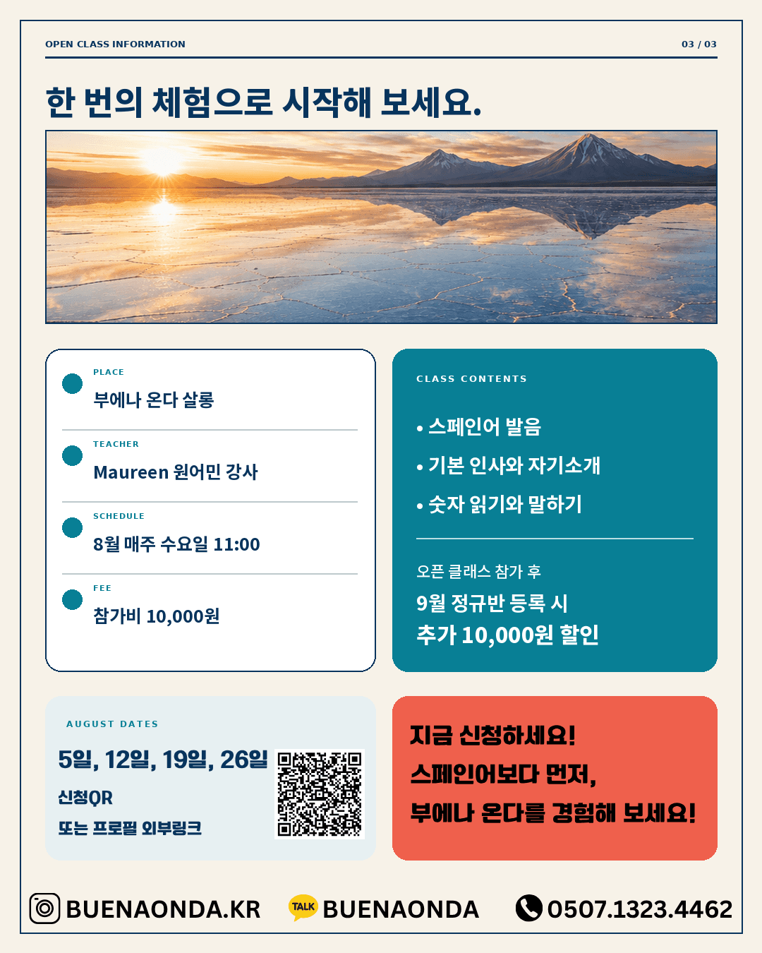  - 부에나온다 살롱 오픈 클래스