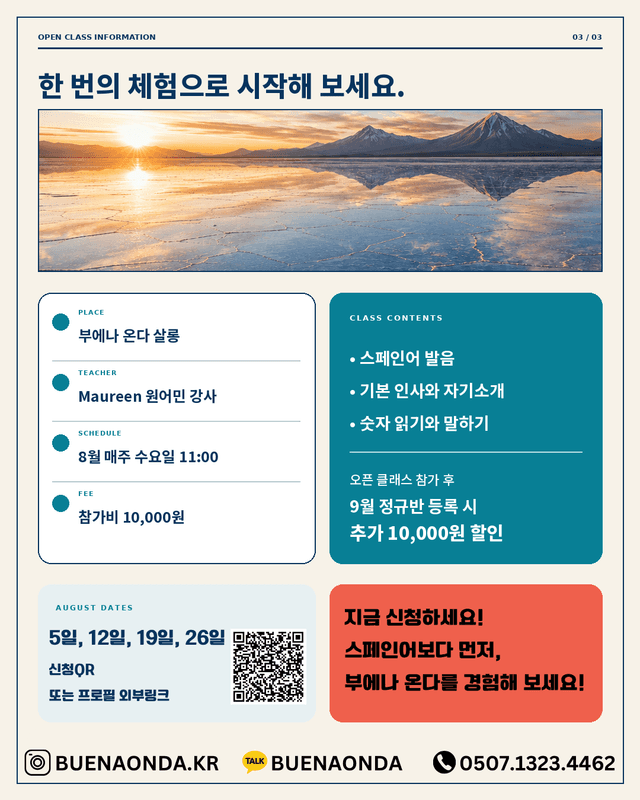 부에나온다 살롱 오픈 클래스