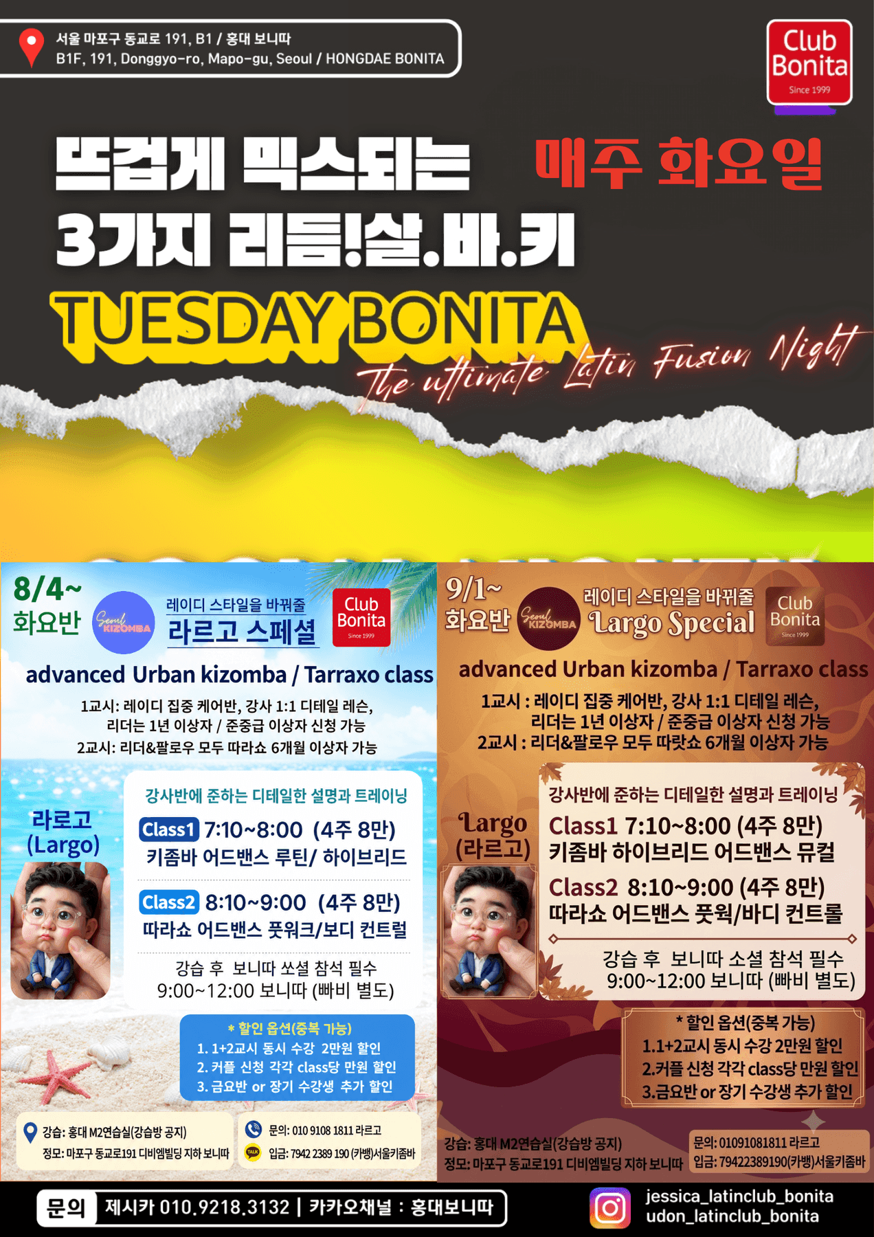 라르고 - 화요반 KIZOMBA 라르고 스페셜