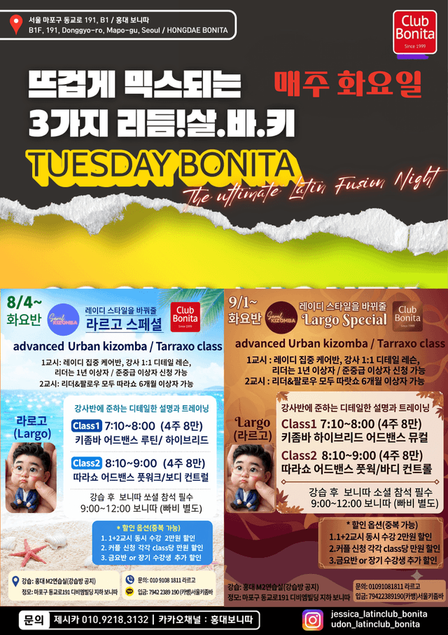 화요반 KIZOMBA 라르고 스페셜
