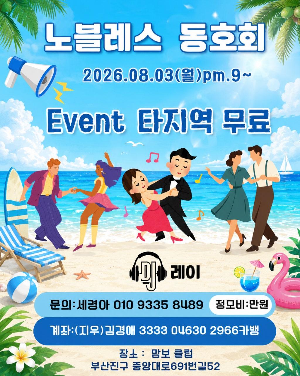  - 📣 노블레스 동호회 정모 안내 📣