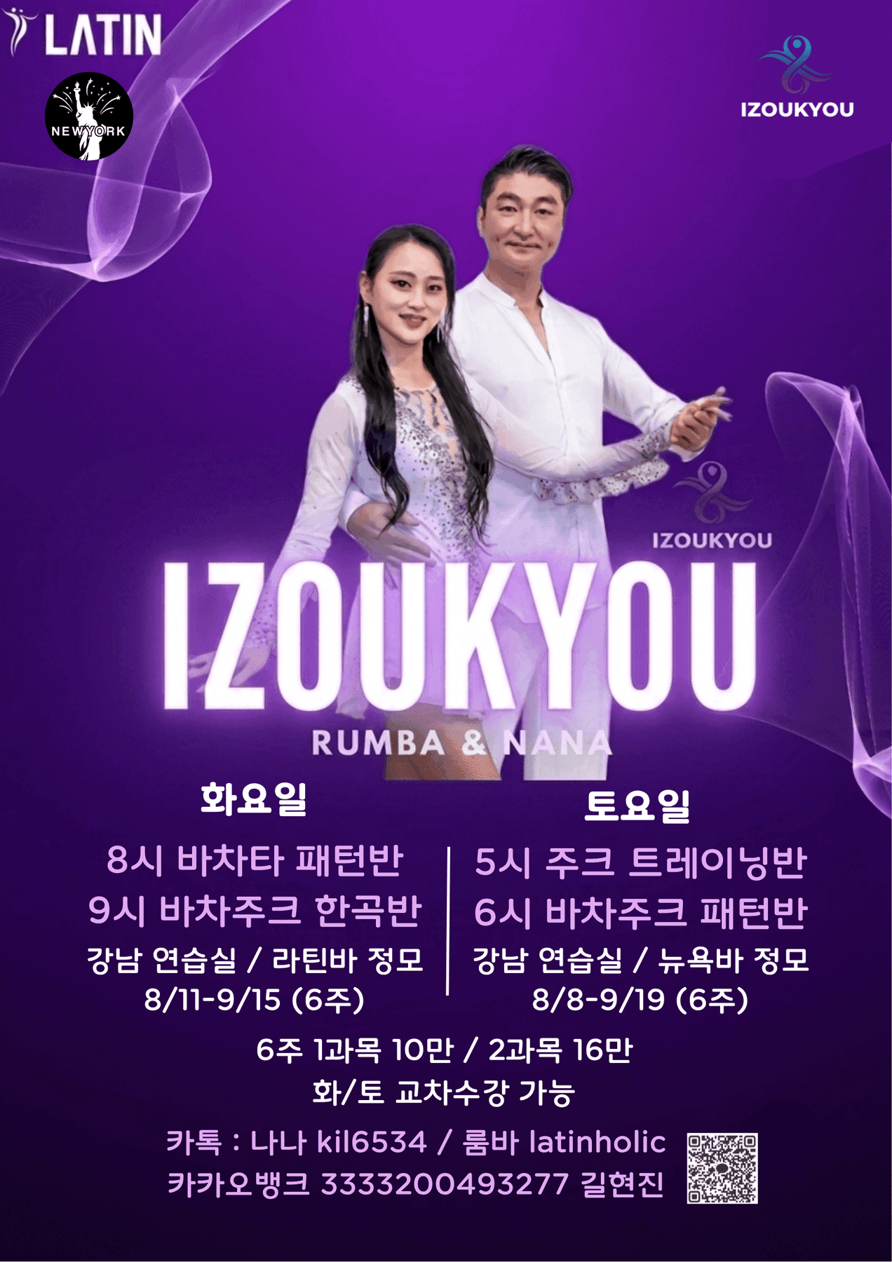 나나 & 룸바 - IZOUKYOU NEWYORK BACHAZOUK RUMBA & NANA 썸네일 2