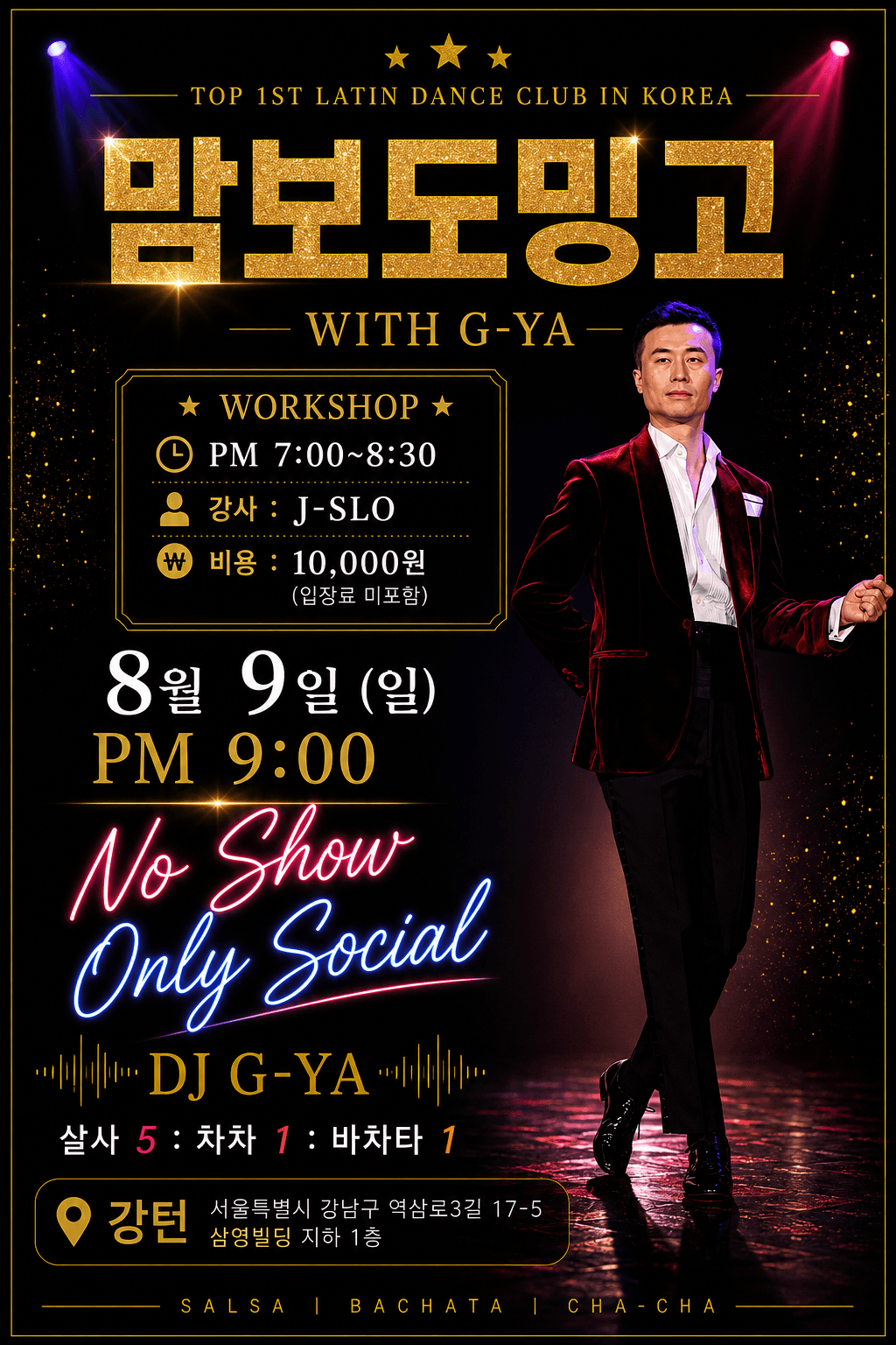 지아 - TOP 1ST LATIN DANCE CLUB IN KOREA 맘보도밍고 WITH G-YA ★ WORKSHOP ★