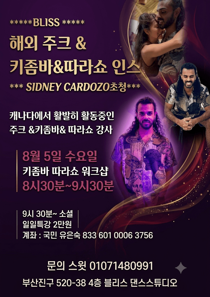 SIDNEY CARDOZO - 키좀바 따라쇼 워크샵