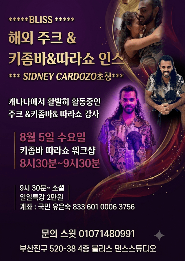 키좀바 따라쇼 워크샵