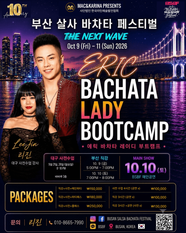 에릭 바차타 레이디 부트캠프