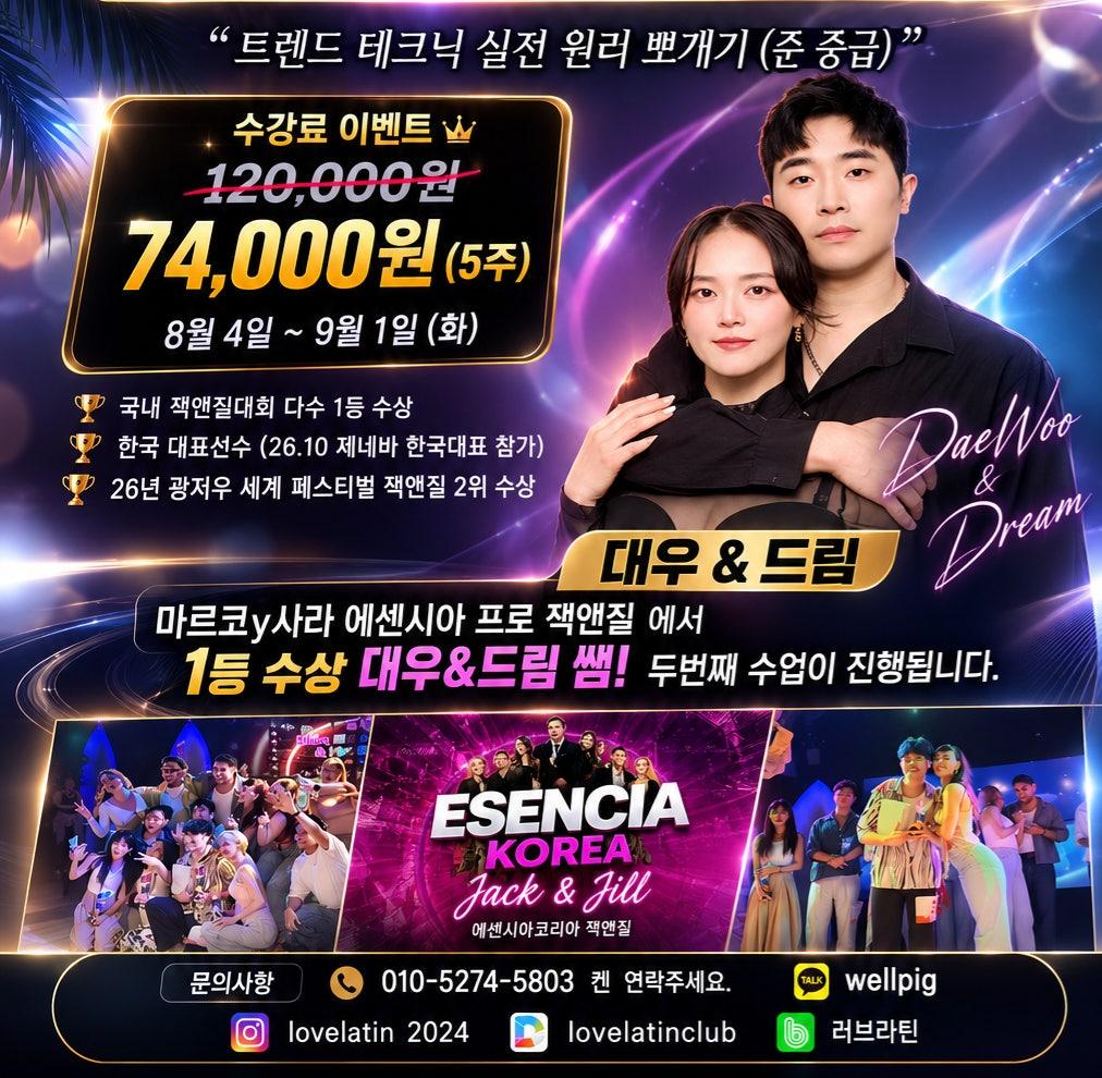대우 & 드림 - 내일 화요일 대우&드림반 5주시작합니다~~ 남자 3명 여자 4명 남았습니다~