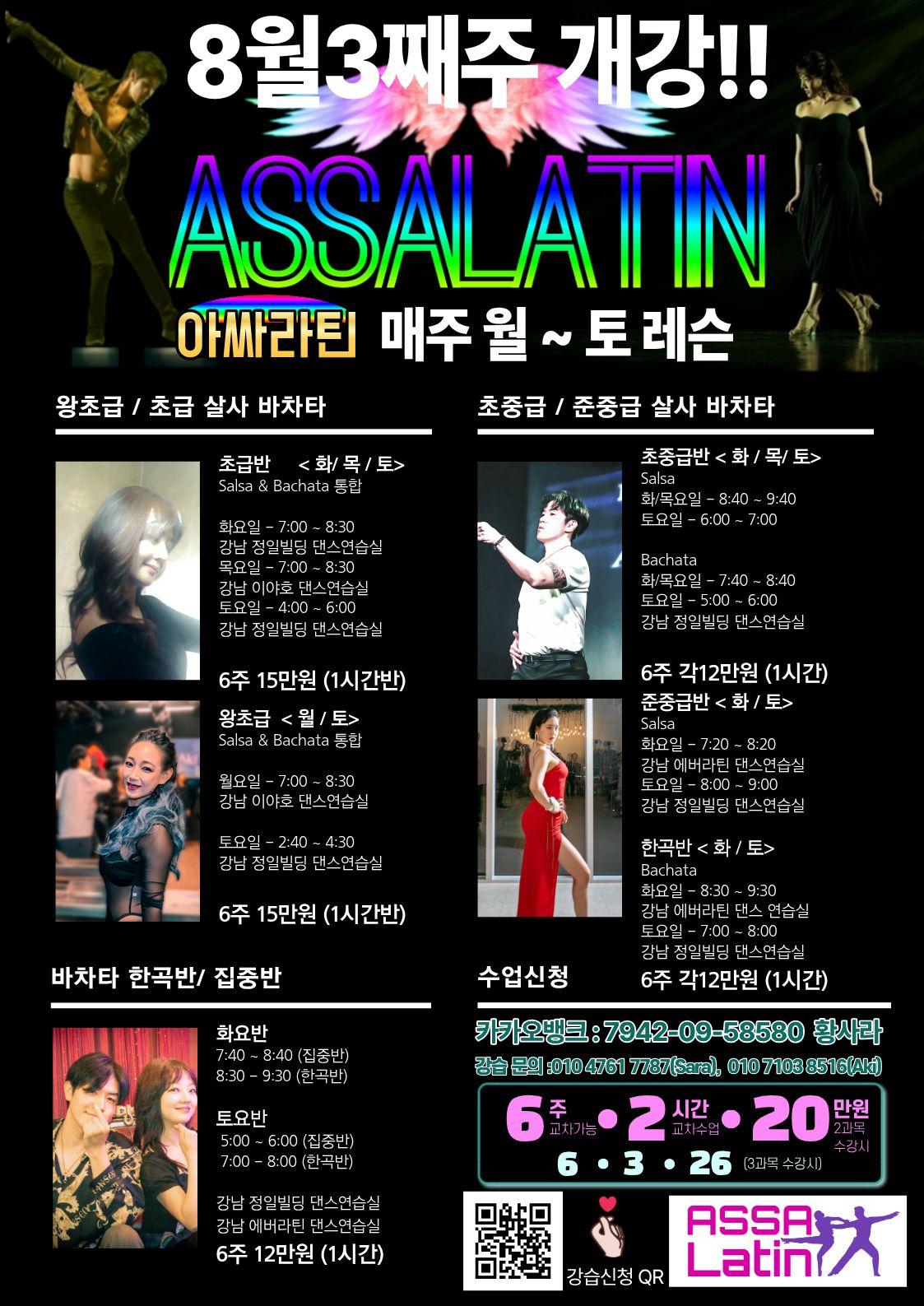  - ASSALATIN 아싸라틴
