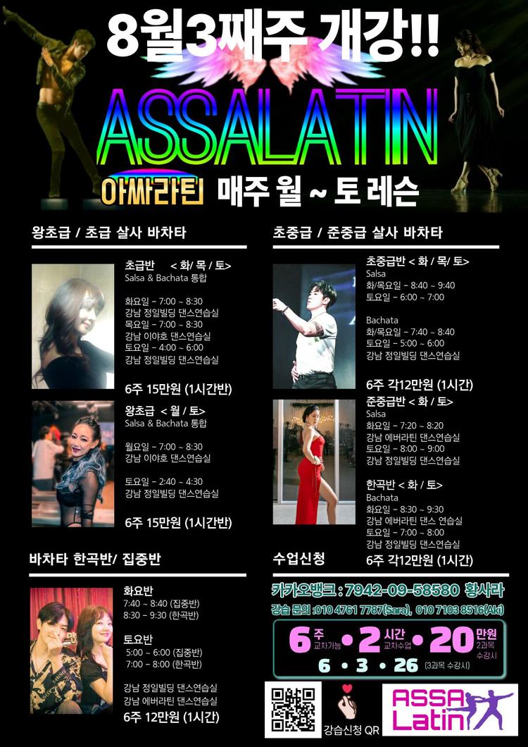 ASSALATIN 아싸라틴 대표 포스터