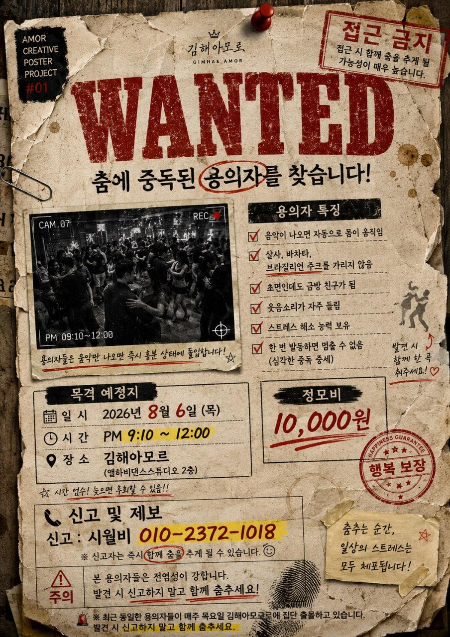  - 이번주 아모르 정모는 반가운 분들이 방문하신다고 하네요♡♡
