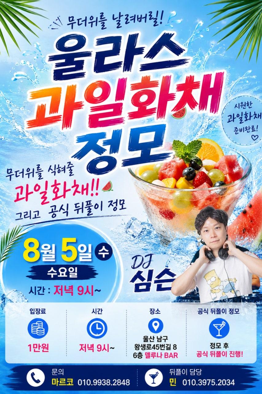  - 🔥🍉 울라스 정모 공지 🍉🔥