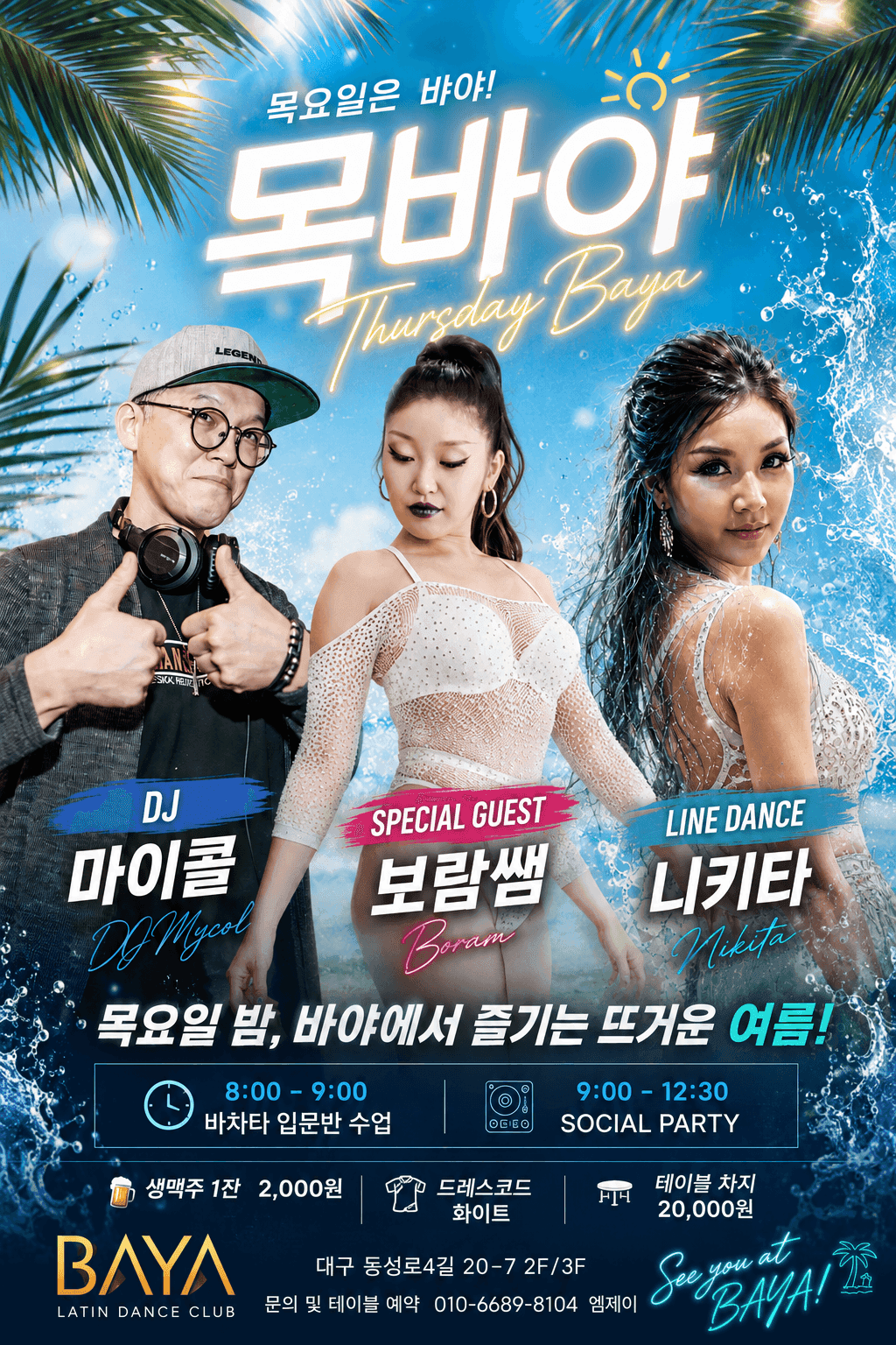  - 목요일은 뱌야!