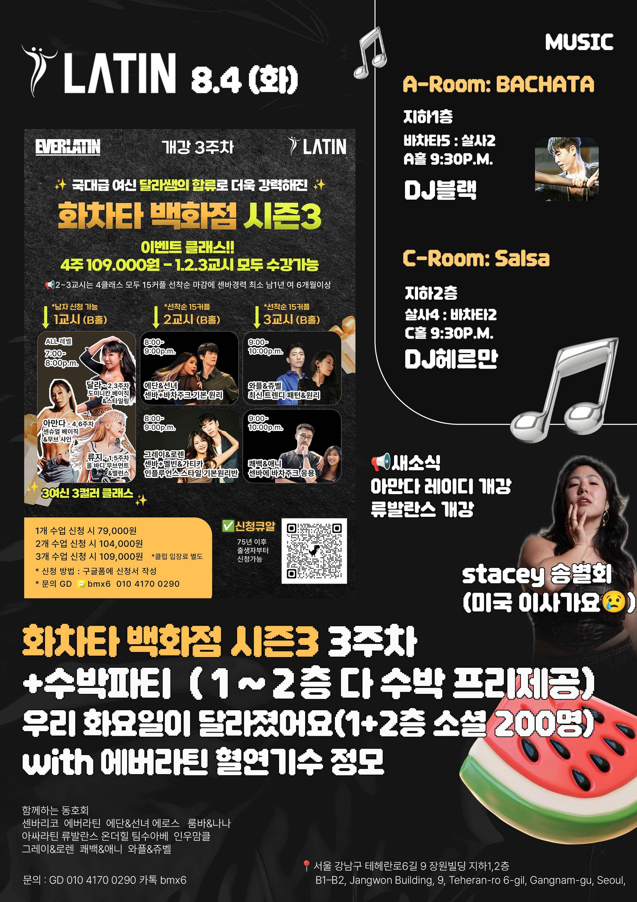  - LATIN 8.4 개강 3주차