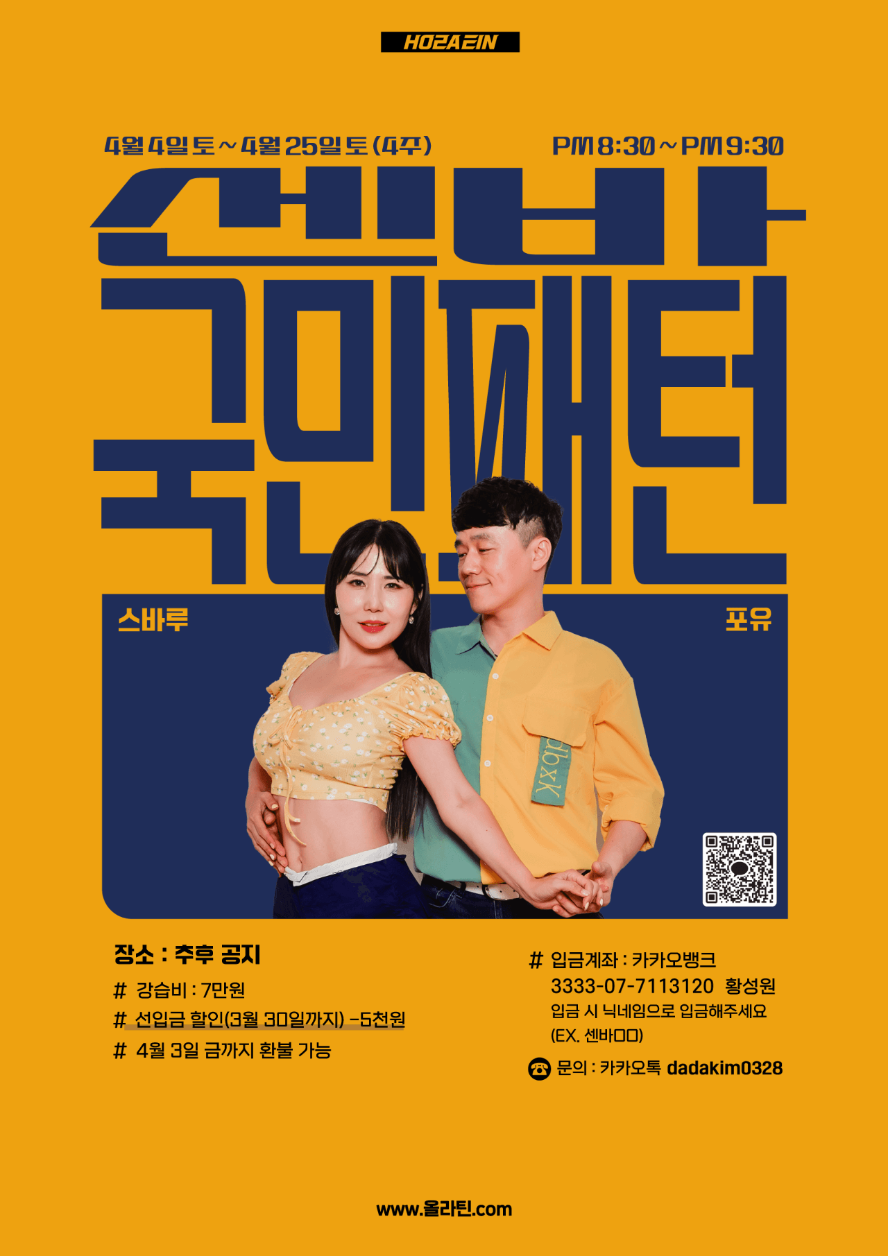 포유 & 스바루 - 센바 국민패턴