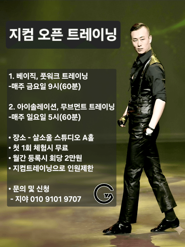 지컴 오픈 트레이닝