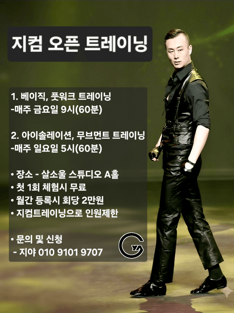 지컴 오픈 트레이닝 대표 포스터
