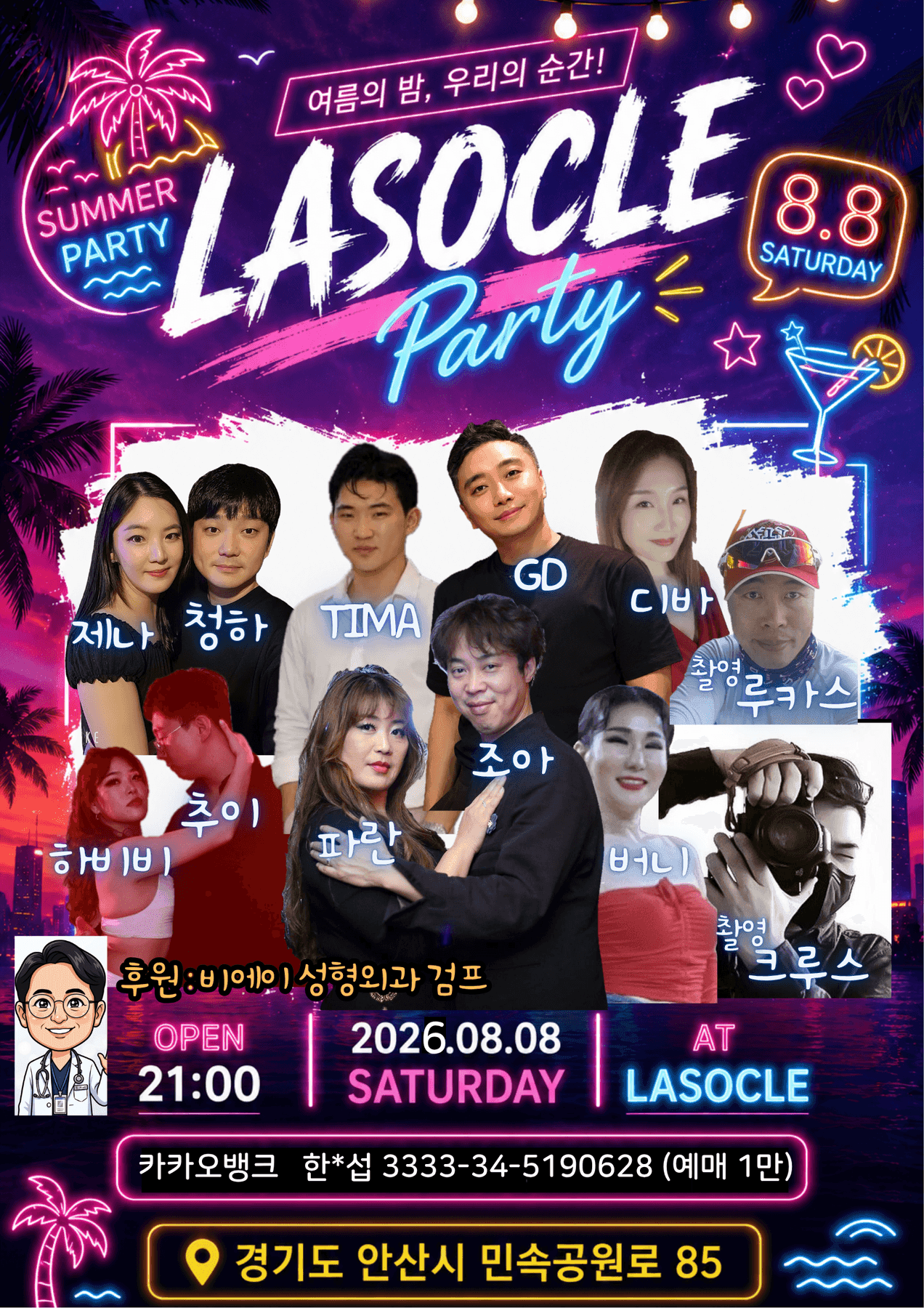  - SUMMER PARTY 썸네일 3