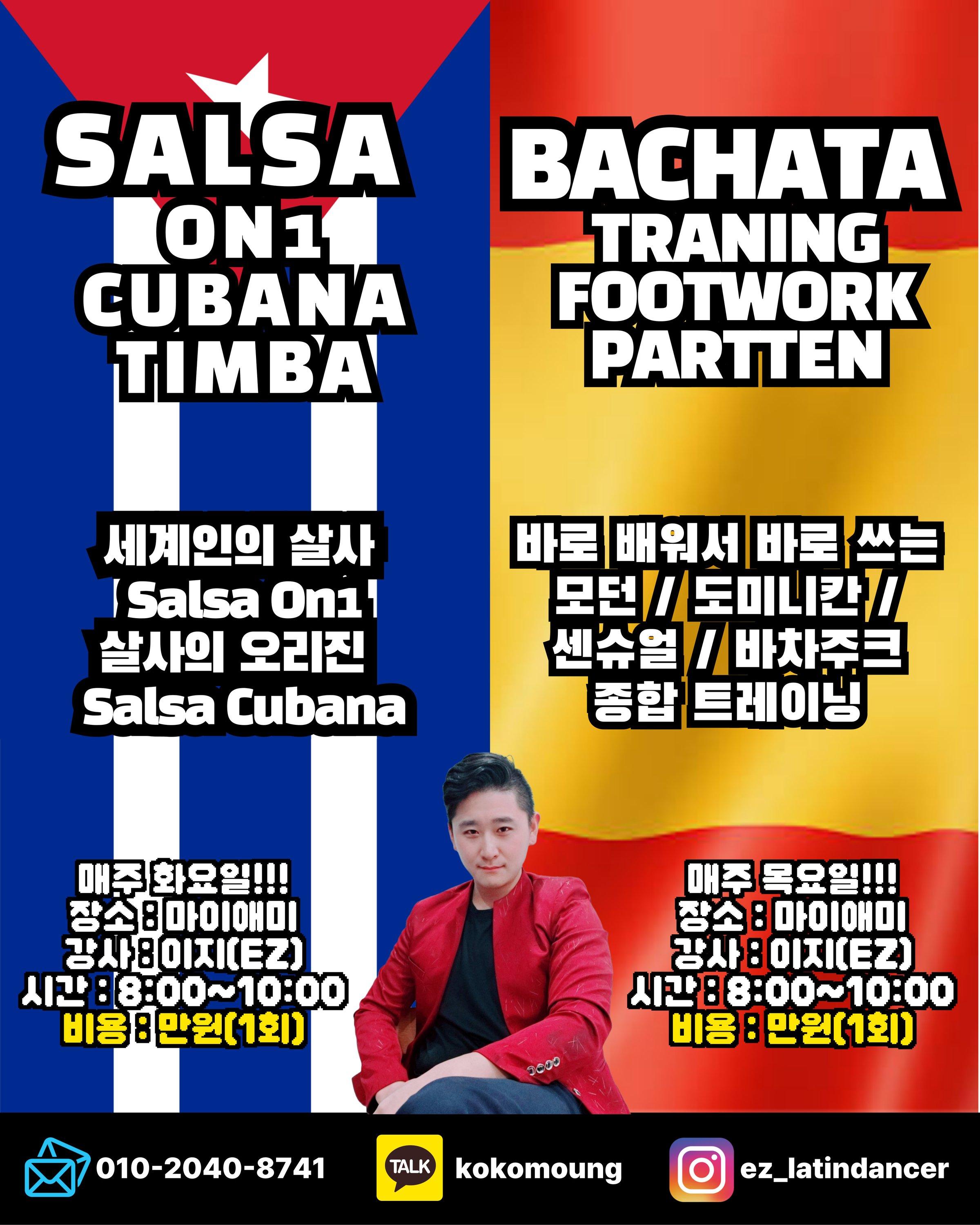 이지 - 세계인의 살사 Salsa On11