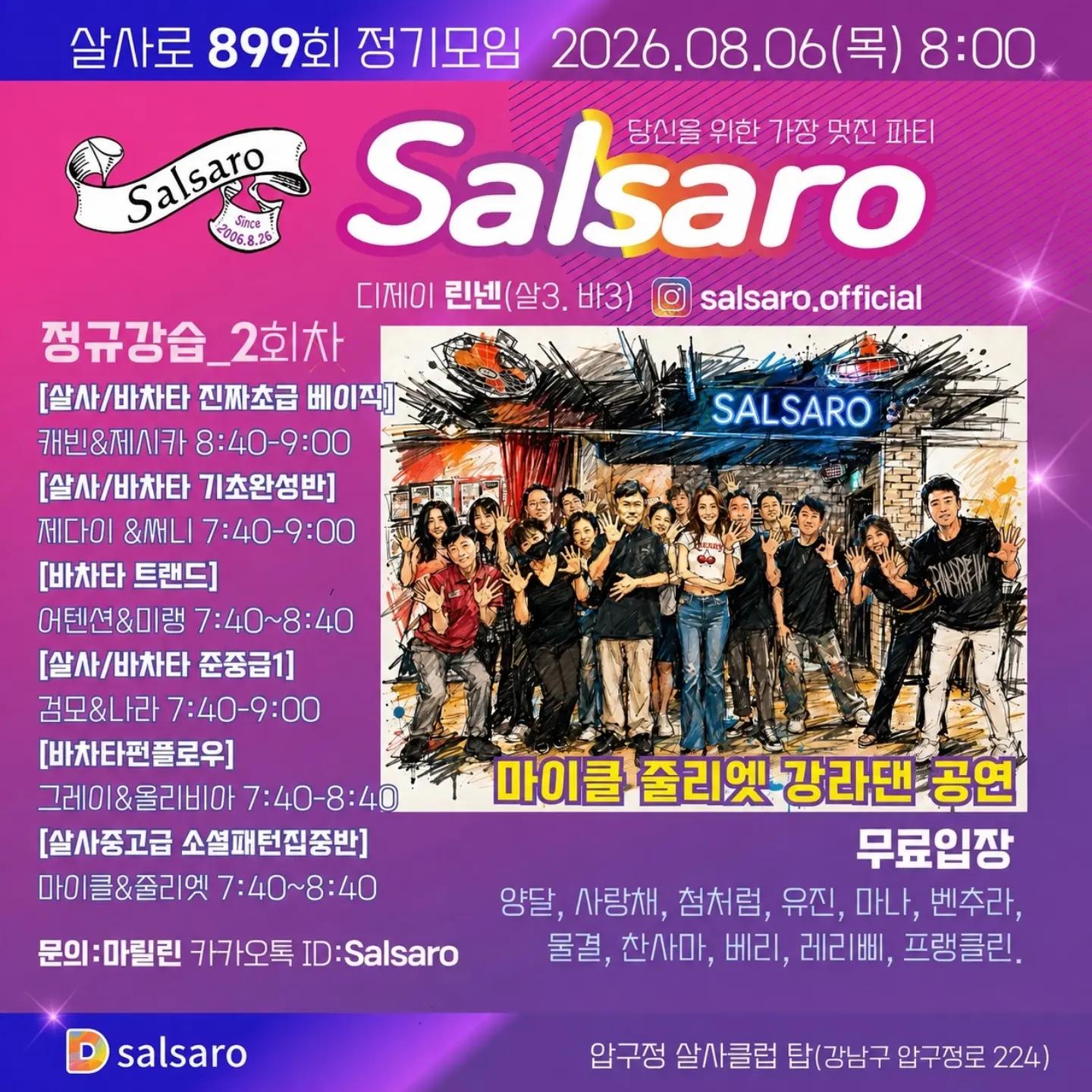  - 살사로 899회 정기모임