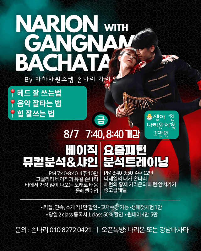 NARION WITH GANGNAM BACHATA