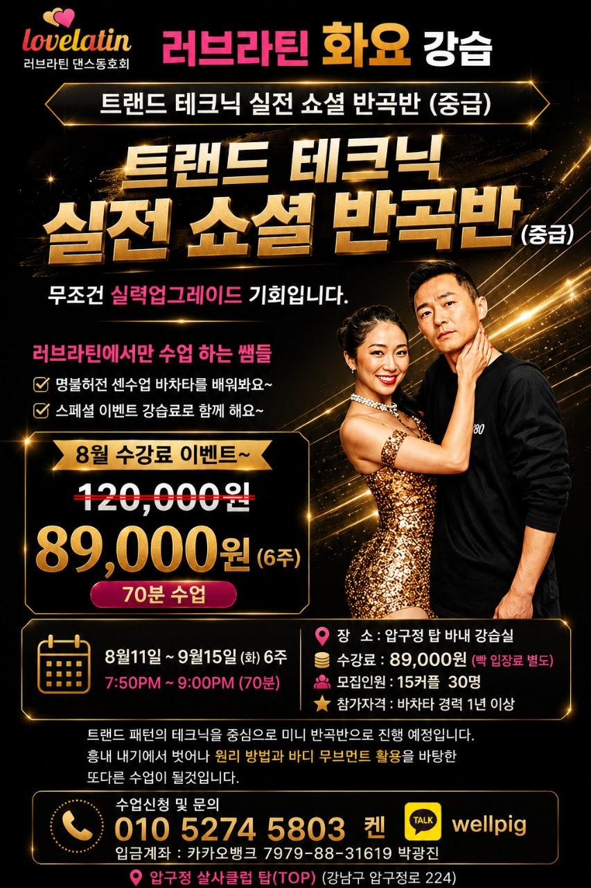 무신 & 코코 - 다음주 화요일 무신&코코 쇼셜반곡반 개강합니다~~