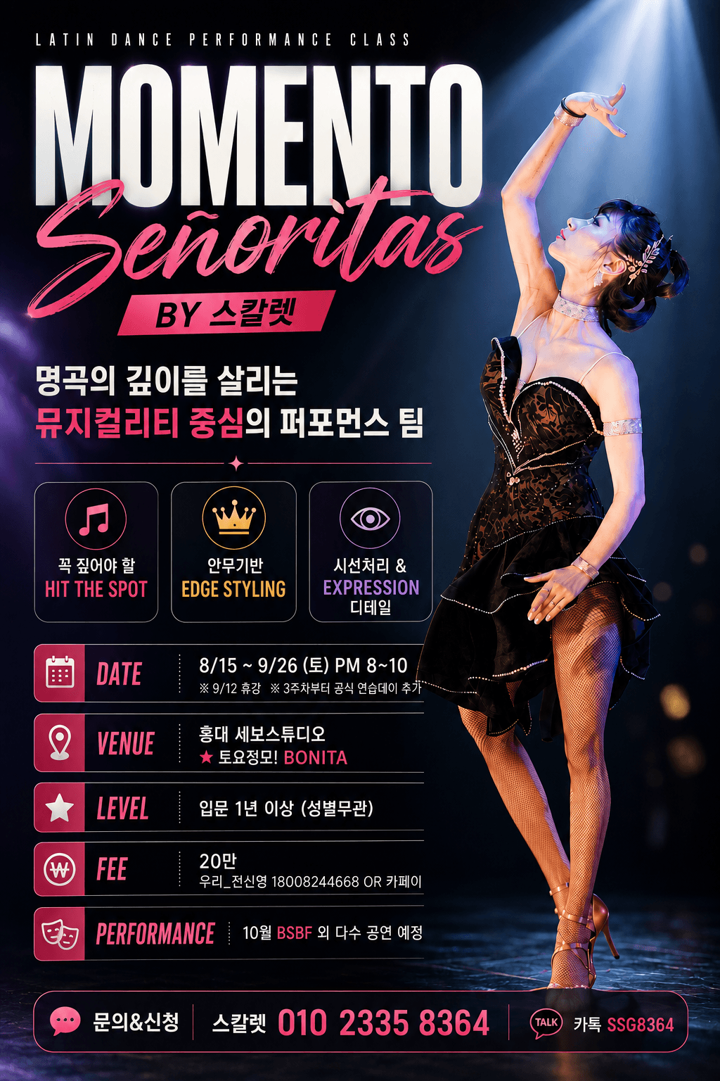 스칼렛 - MOMENTO Senoritas 라틴 댄스 퍼포먼스 클래스