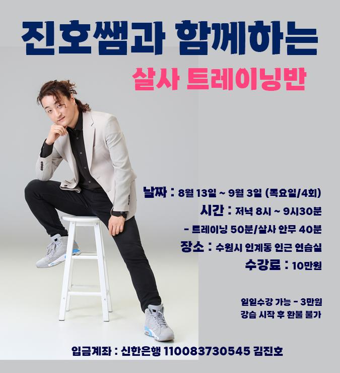 진호 - 살사 트레이닝반 썸네일 2