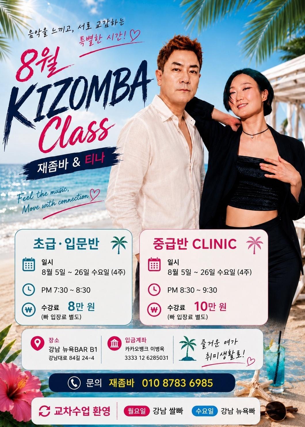 재좀바 & 티나 - KIZOMBA Class