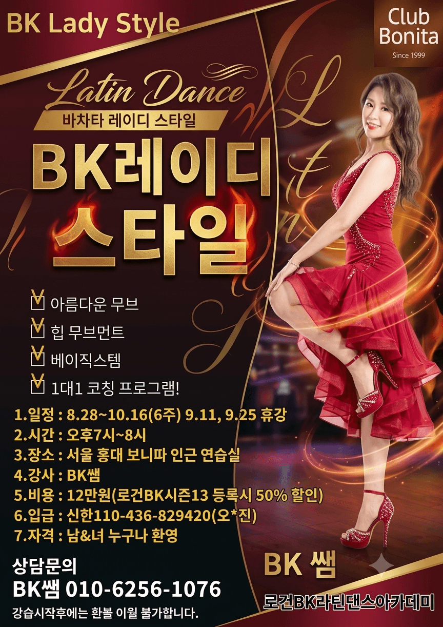 BK - BK Lady Style 바차타 레이디 스타일