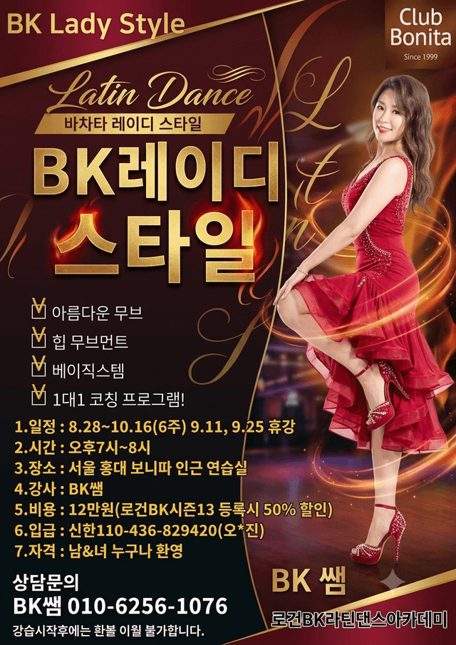 BK Lady Style 바차타 레이디 스타일