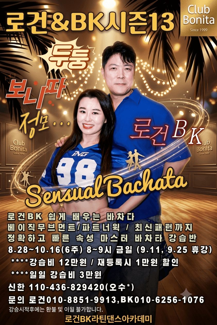 BK - BK Lady Style 바차타 레이디 스타일 썸네일 3
