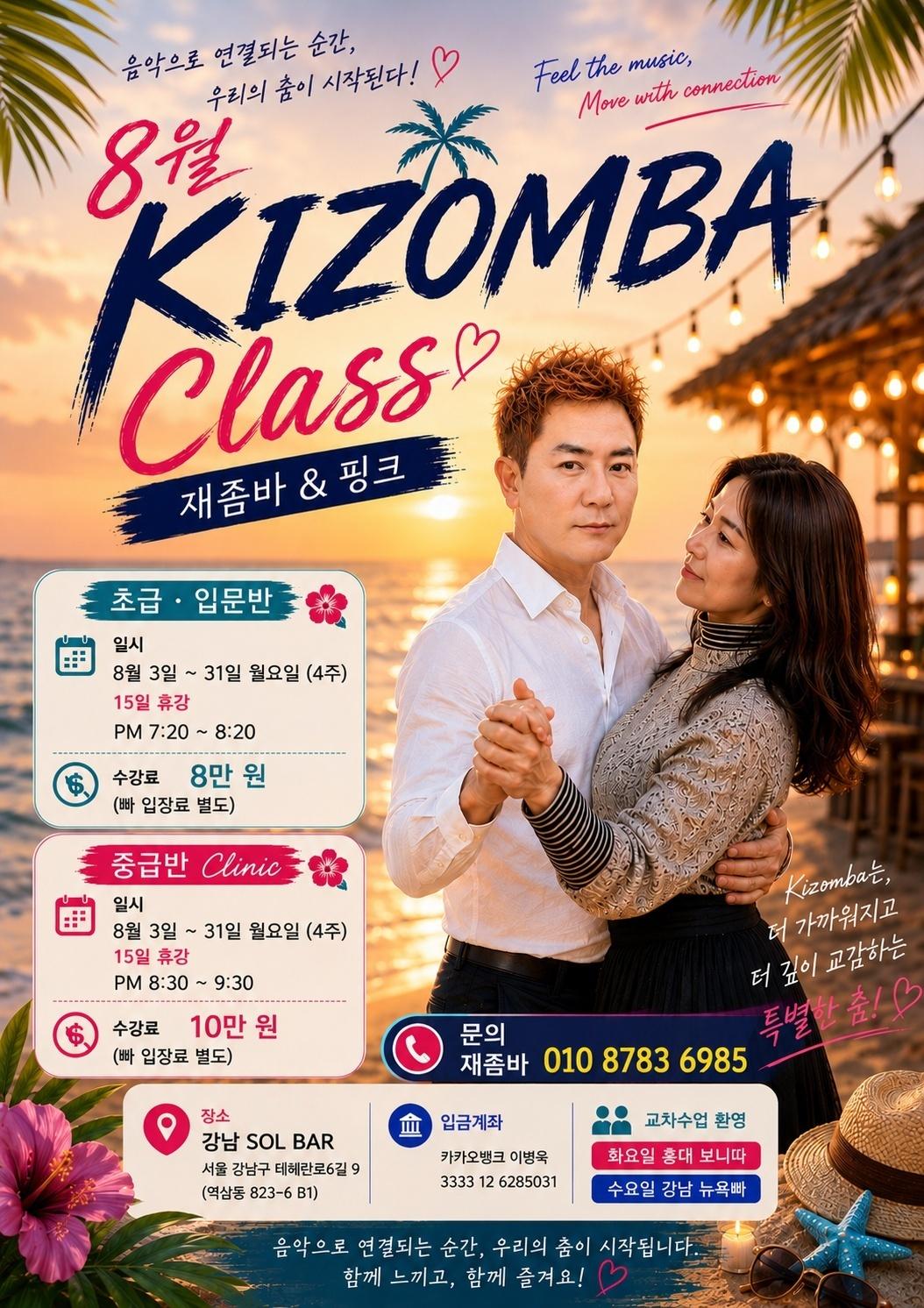 재좀바 & 핑크 - KIZZOMBA 재좀바 & 샤나 Class 썸네일 2