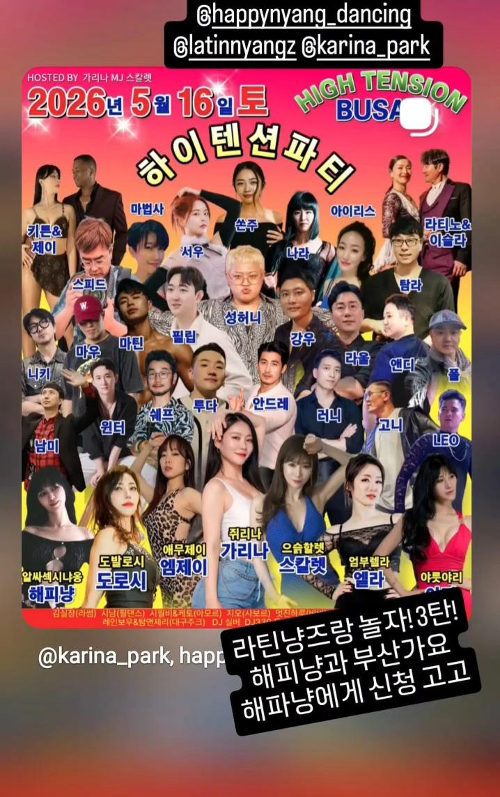  - 하이텐션파티 BUSAN 썸네일 2