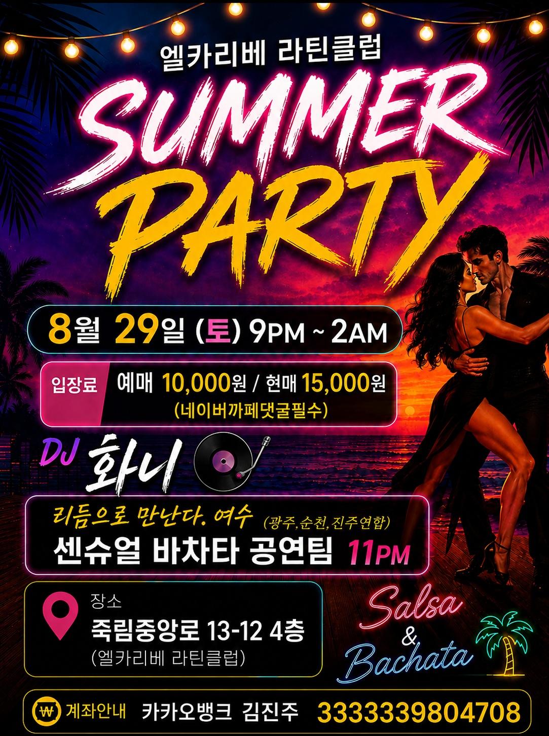  - SUMMER PARTY