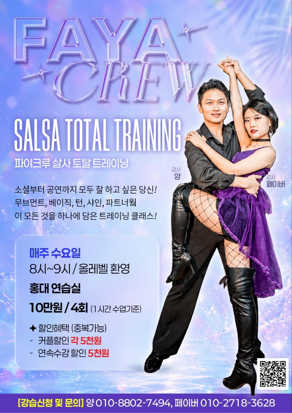 양 & 페이버 - SALSA TOTAL TRAINING