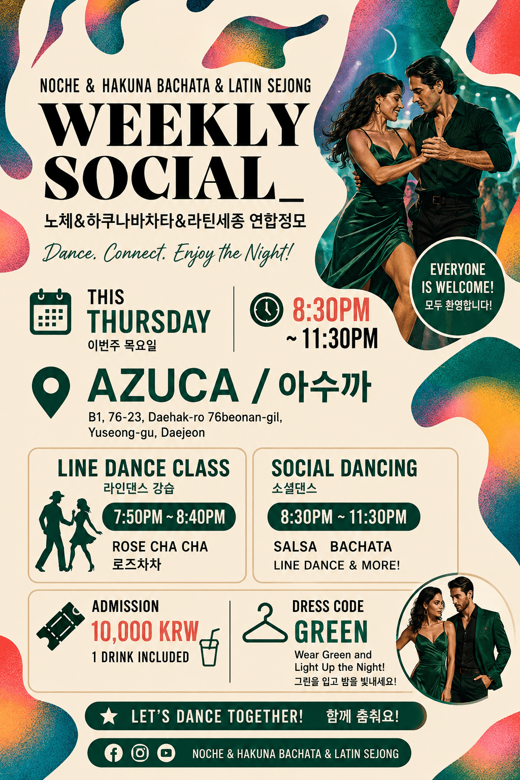  - 노체&하쿠나바차타&라틴세종 연합정모