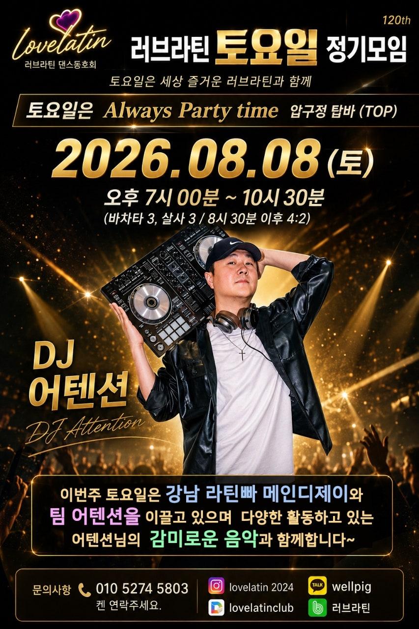  - 러브라틴 토요일 정기모임
