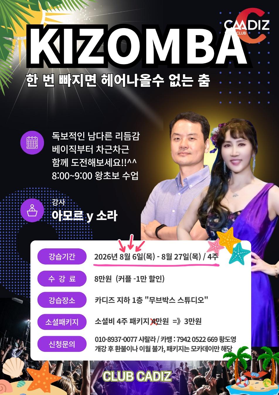  - KIZOMBA 한 번 빠지면 헤어나올수 없는 춤