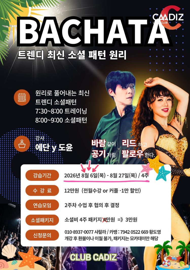 BACHATA 트렌디 최신 소셜 패턴 원리 대표 포스터