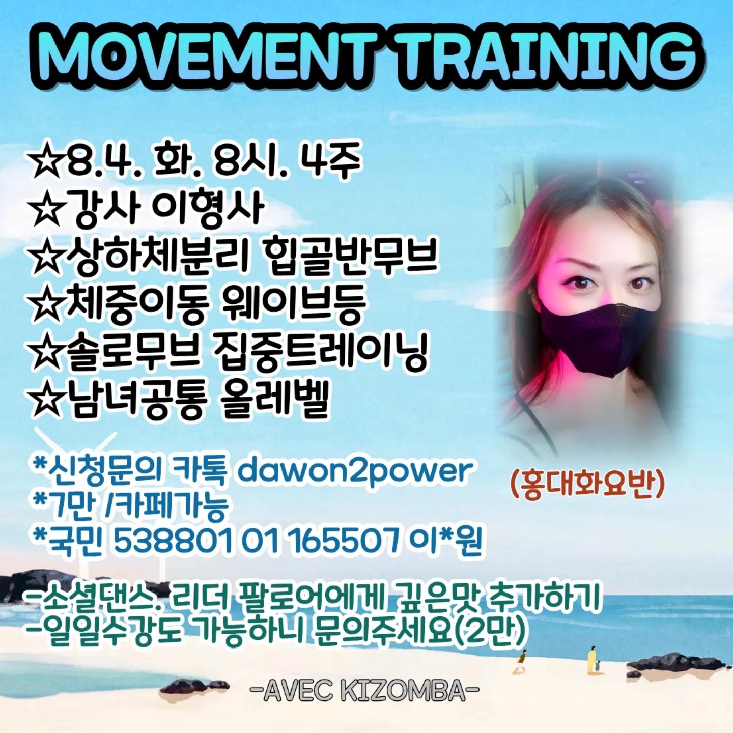 이형사 - 무브먼트 트레이닝 홍대반