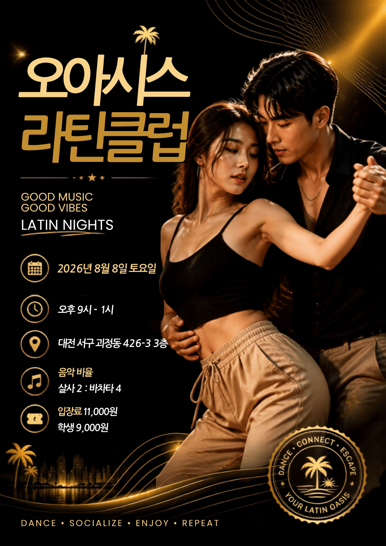  - 대전 오아시스 토요소셜