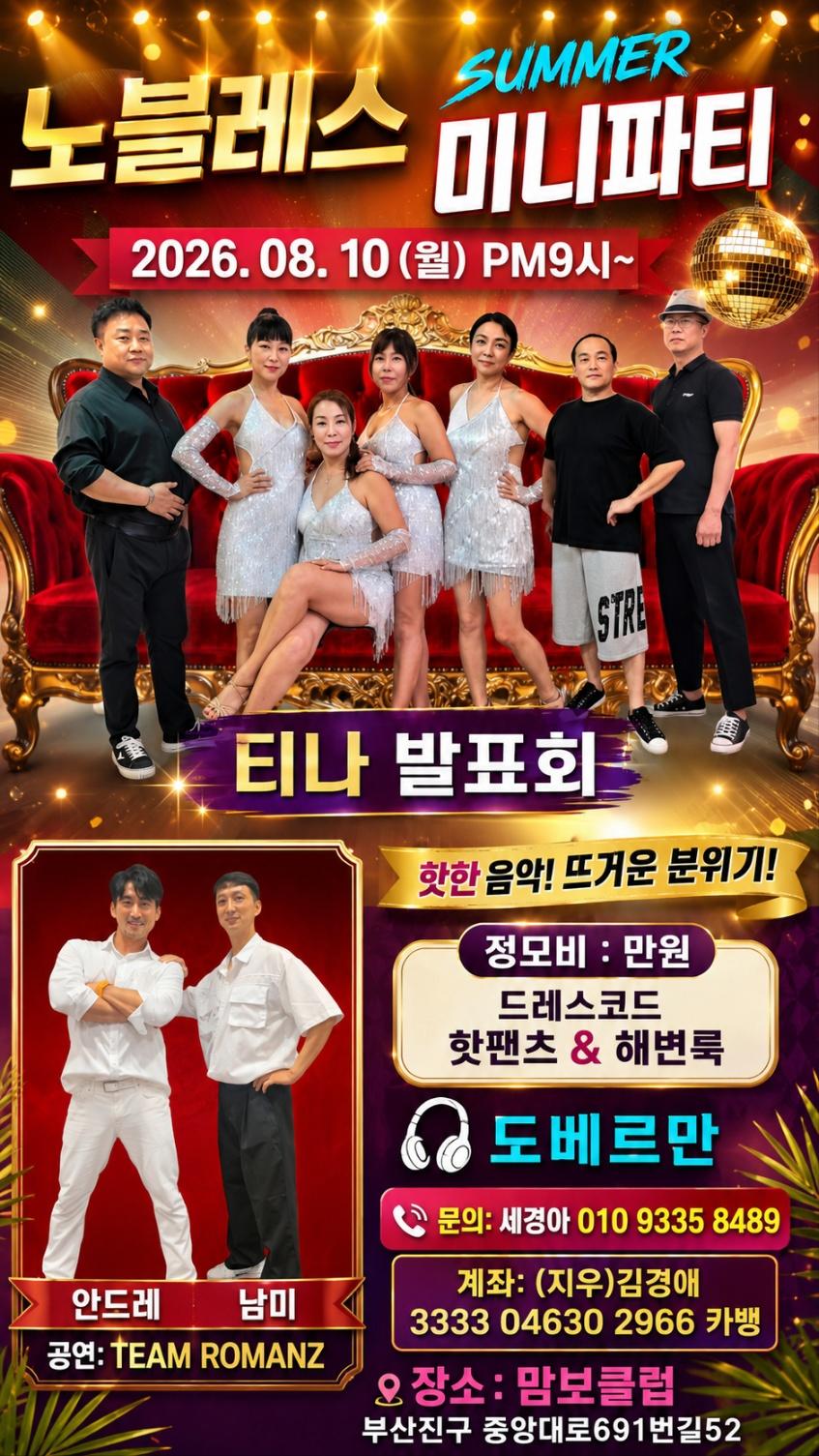  - 노블레스 SUMMER 미니파티