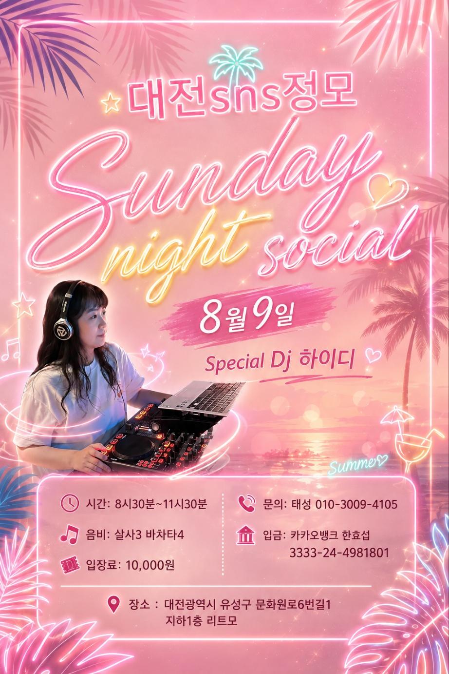  - 대전 SNS 정모